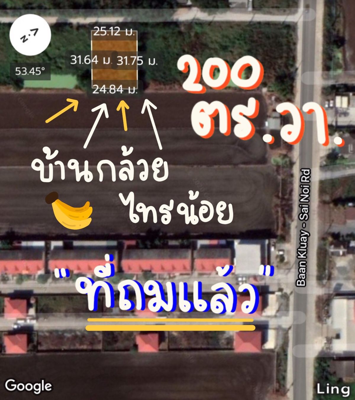 ขายที่ดินนนทบุรี บางใหญ่ บางบัวทอง : ขายที่ดินถมแล้ว 200 ตร.วา “ใกล้วัดไทรใหญ่” พร้อมสร้าง‼