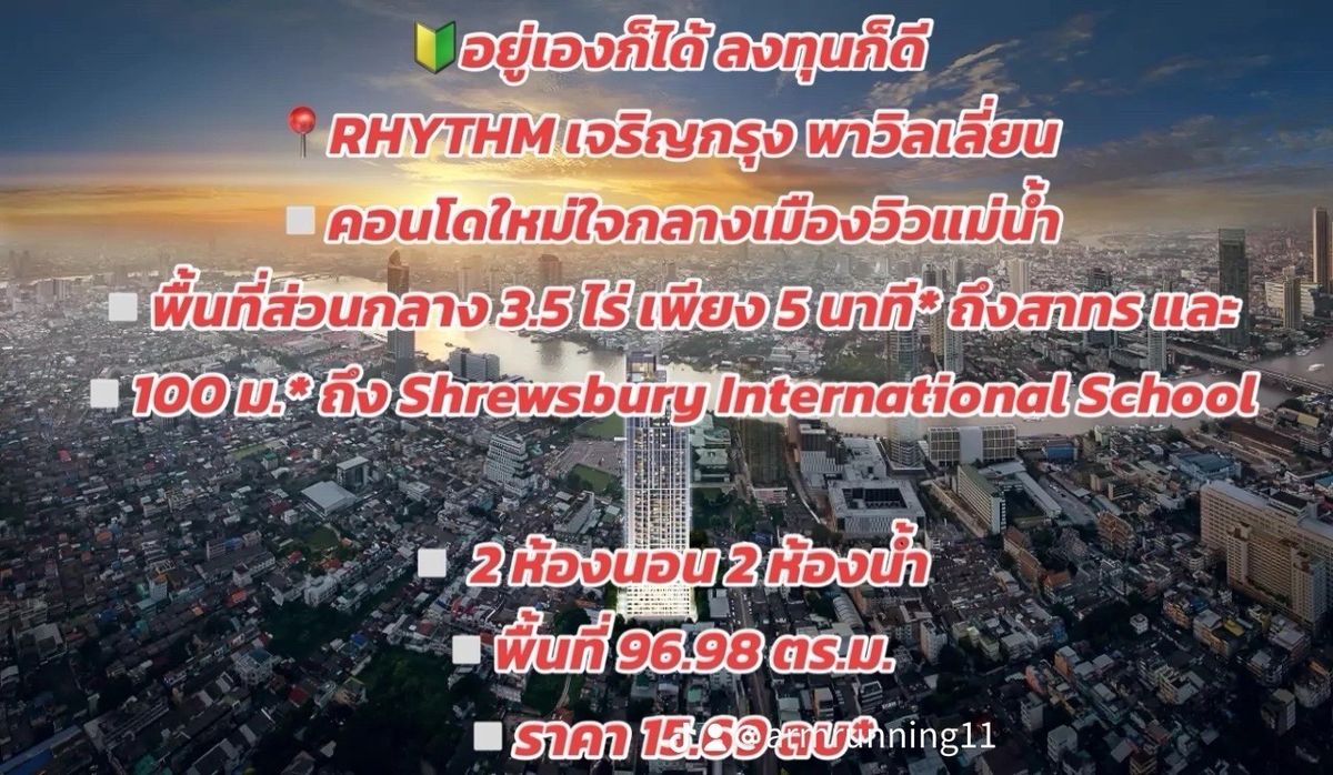 ขายคอนโดสาทร นราธิวาส : 🔰RHYTHM เจริญกรุง พาวิลเลี่ยน 
👉คอนโดใหม่ใจกลางเมืองวิวแม่น้ำ 
👉พื้นที่ส่วนกลาง 3.5 ไร่ เพียง 5 นาที* ถึงสาทร และ 
👉100 ม.* ถึง Shrewsbury International School 