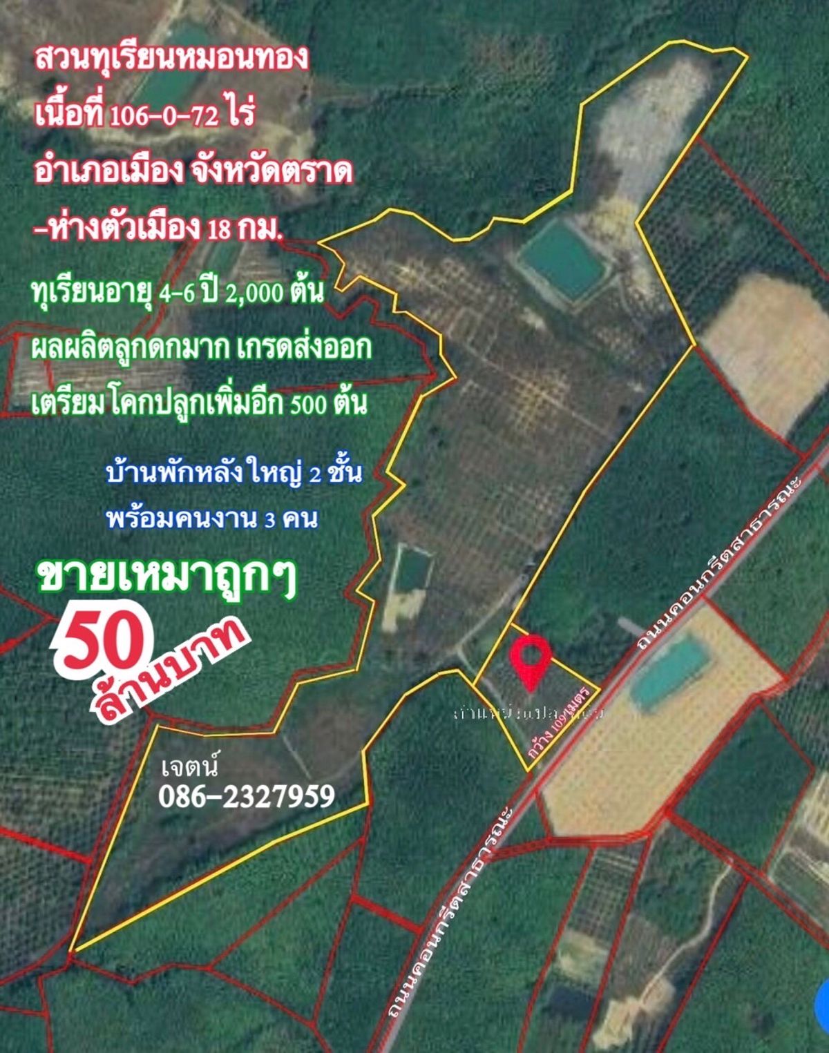 For SaleLandTrat : Durian Garden Trat