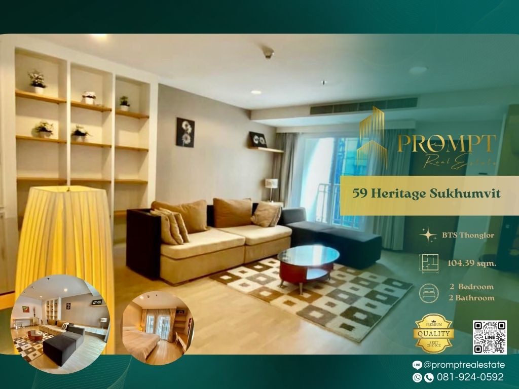ขายคอนโดสุขุมวิท อโศก ทองหล่อ : GH01263 - 59 Heritage Sukhumvit  :  ฟิฟตี้ไนน์ เฮอร์ริเทจ สุขุมวิท - BTS Thonglor / BTS Ekkamai / Sukumvit Hospital