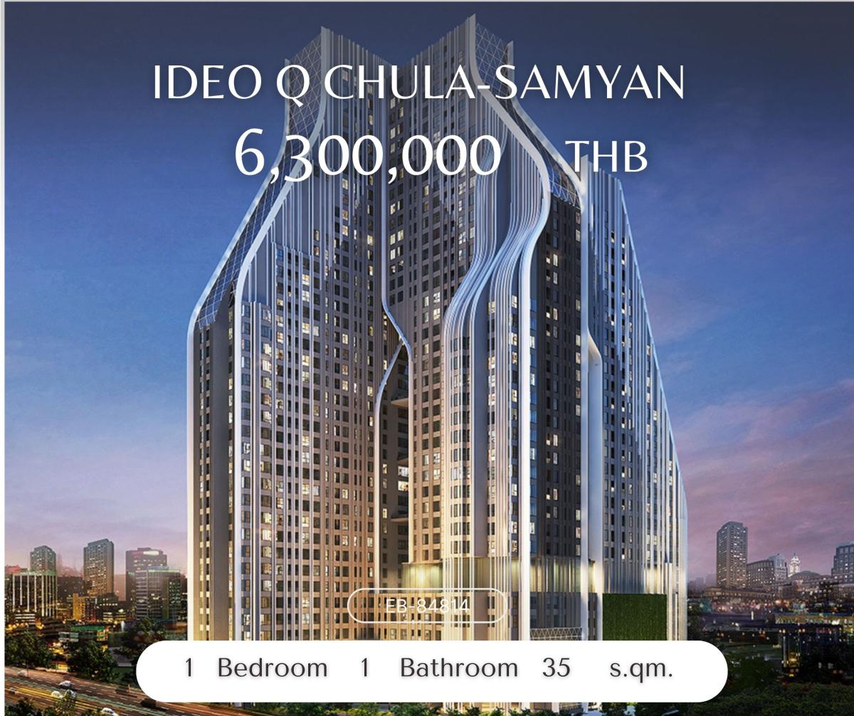 ขายคอนโดสยาม จุฬา สามย่าน : IDEO Q Chula-Samyan ทำเลทองใจกลางเมือง – ใกล้ MRT สามย่าน / จุฬาฯ / สีลม