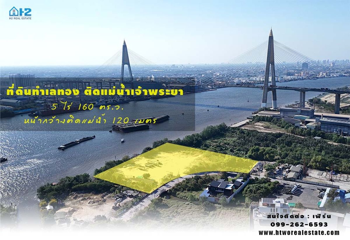 ขายโกดังราษฎร์บูรณะ สุขสวัสดิ์ : ขายที่ดิน ทำเลทองติดแม่น้ำเจ้าพระยา ได้วิวสะพานกาญจนาภิเษก  (เนื้อที่ 5 ไร่ 160 ตรว. ) อำเภอ พระประแดง จังหวัด สมุทรปราการ