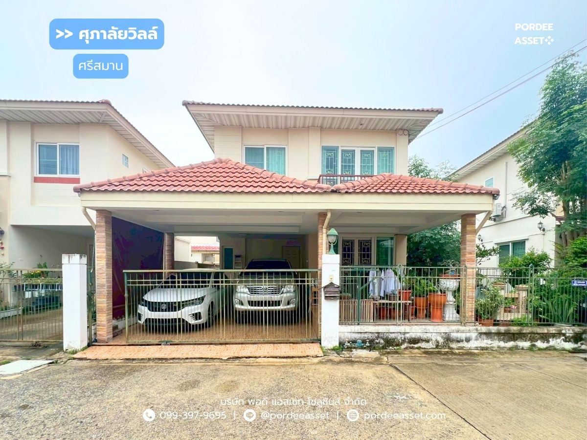 ให้เช่าปทุมธานี รังสิต ธรรมศาสตร์ : ให้เช่า!! บ้านแฝด 2 ชั้น ศุภาลัยวิลล์ ศรีสมาน ( ขนาด 38 ตร.ว.) ปทุมธานี ใกล้โรบินสัน ศรีสมาน : Supalai Ville Srisaman-Pathumthani