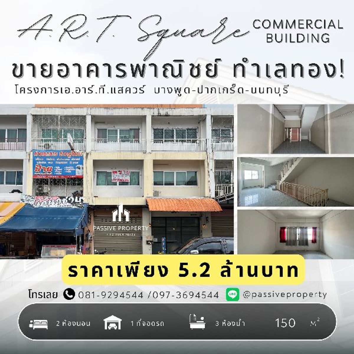 ขายอาคารพาณิชย์นนทบุรี บางใหญ่ บางบัวทอง : ขายอาคารพาณิชย์ 3.5 ชั้น ทำเลทอง ปากเกร็ด นนทบุรี ทำเลทอง ใจกลางตลาด หมู่บ้านเอ.อาร์.ที. สแควร์ ถ.สุขาประชาสรรค์ 3 