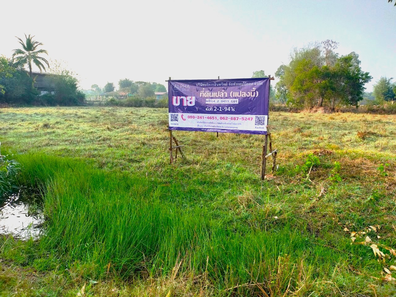 ขายที่ดินสกลนคร : ที่ดิน ห่างจากถนนสายสว่างแดนดิน-บ้านม่วง (ทล.2091) ประมาณ 292 เมตร