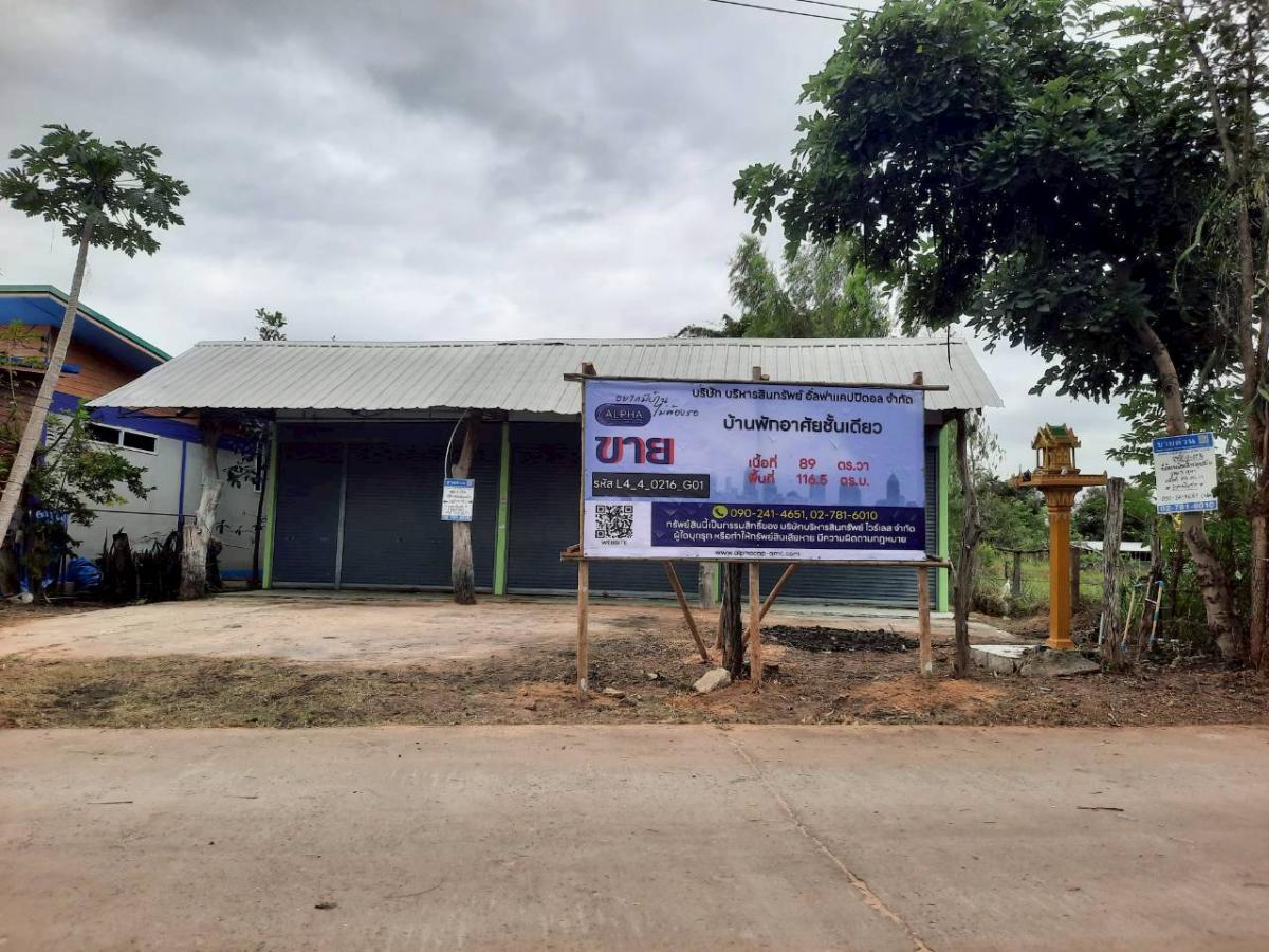 ขายบ้านมหาสารคาม : บ้านพักอาศัยชั้นเดียว  ห่างจากถนนสายบ้านหนองอีเข็ม-บ้านโนนยาง ประมาณ 123 เมตร