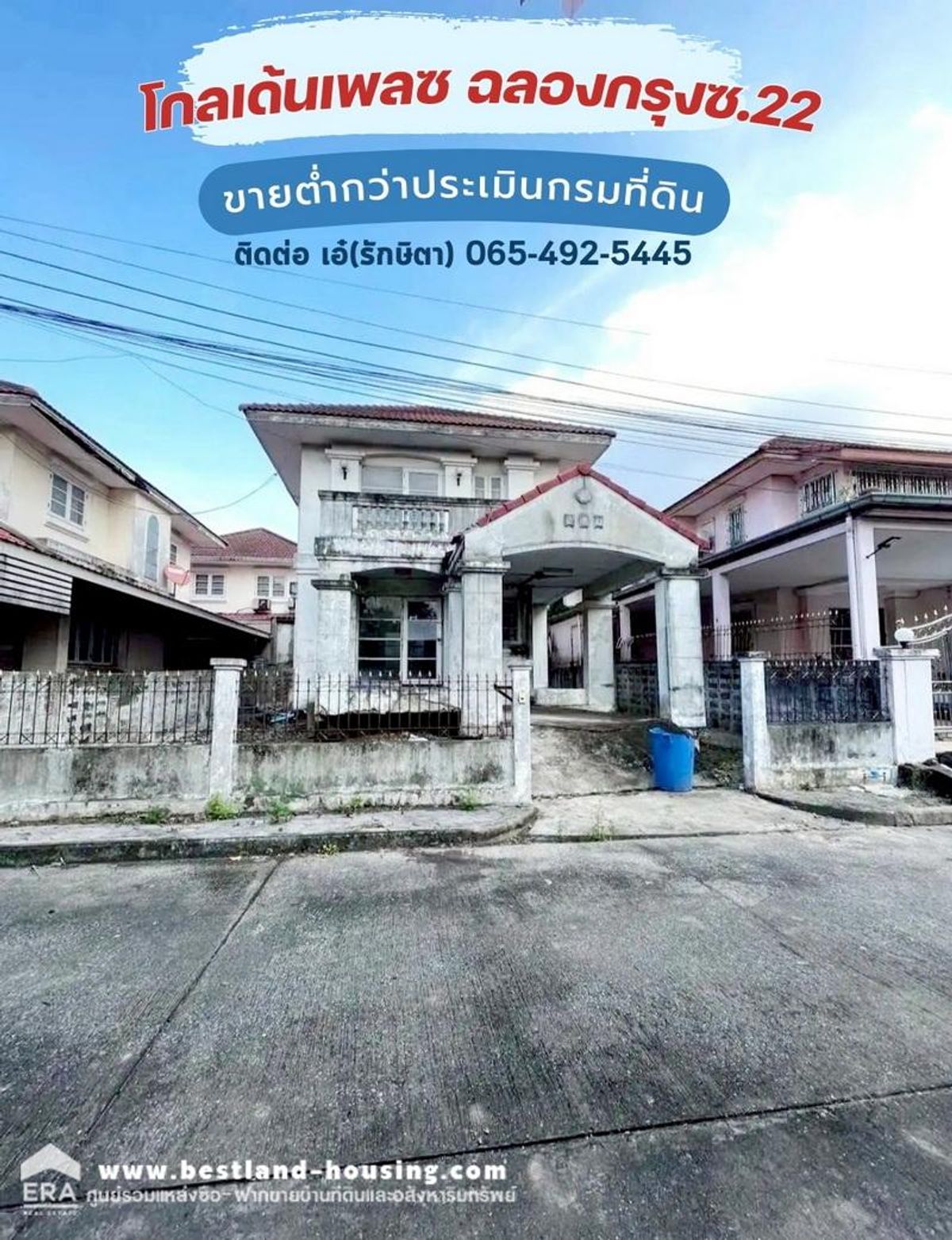 ขายบ้านลาดกระบัง สุวรรณภูมิ : ขาย ที่ดิน 50.6 ตร.วา พร้อมบ้านเดี่ยว 2 ชั้น ม.โกลเด้นเพลซ ฉลองกรุงซ.22 ใกล้สามแยกเจ้าคุณทหาร เขตลาดกระบัง ใกล้สนามบินสุวรรณภุมิ ต่ำกว่าประเมินกรมที่ดิน