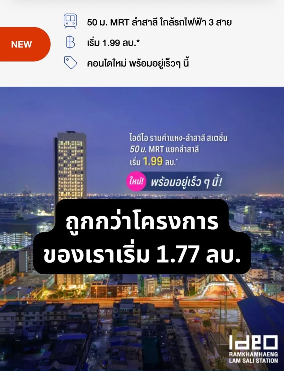 ขายคอนโดเสรีไทย-นิด้า : เริ่ม 1.77 ลบ. ถูกกว่าเดินไปซื้อที่โครงการ ใกล้รถไฟฟ้า 50 เมตรเท่านั้น!!!!!