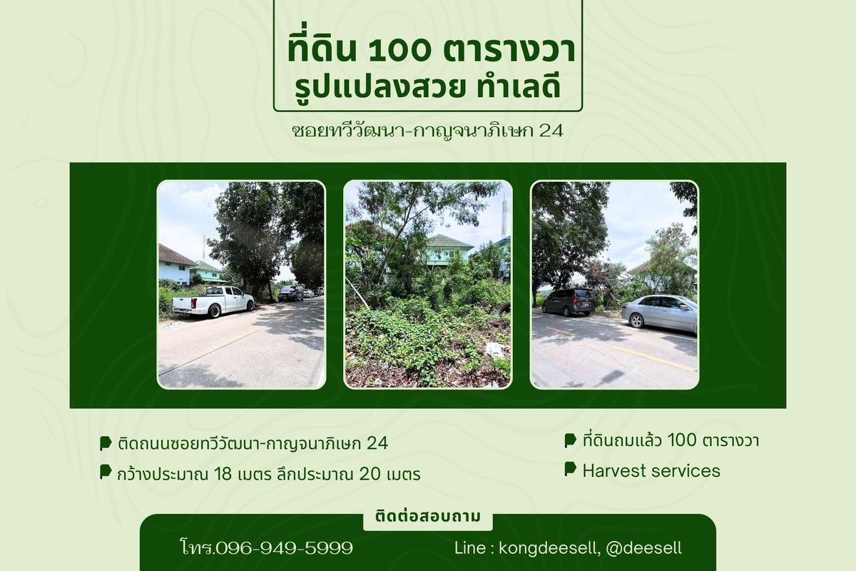 For SaleLandPhutthamonthon, Salaya : Selling cheap land 100 square wah, Taling Chan Thawi Watthana Kanchanaphisek 24 (Soi Rin Sawat)