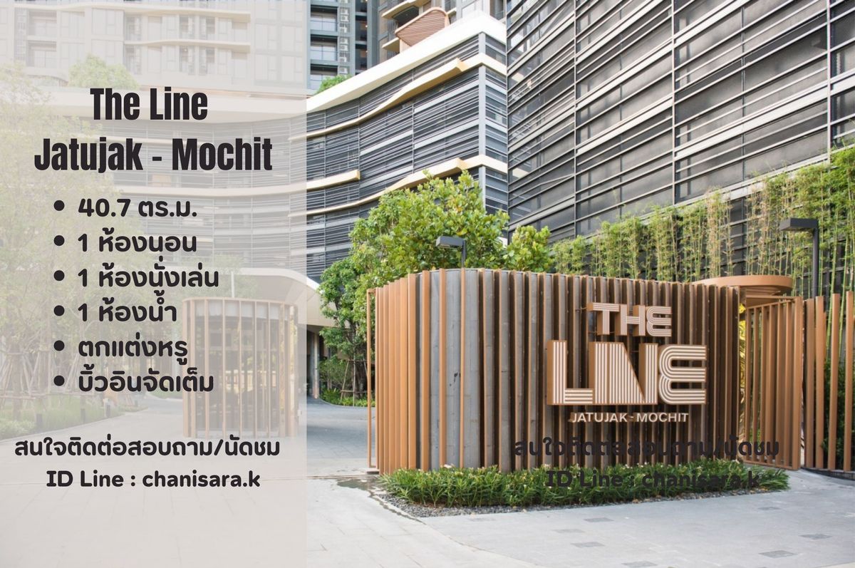 ขายคอนโดสะพานควาย จตุจักร : 40.7 ตร.ม. 7.9 ลบ. เดอะไลน์ จตุจักร -หมอชิต 