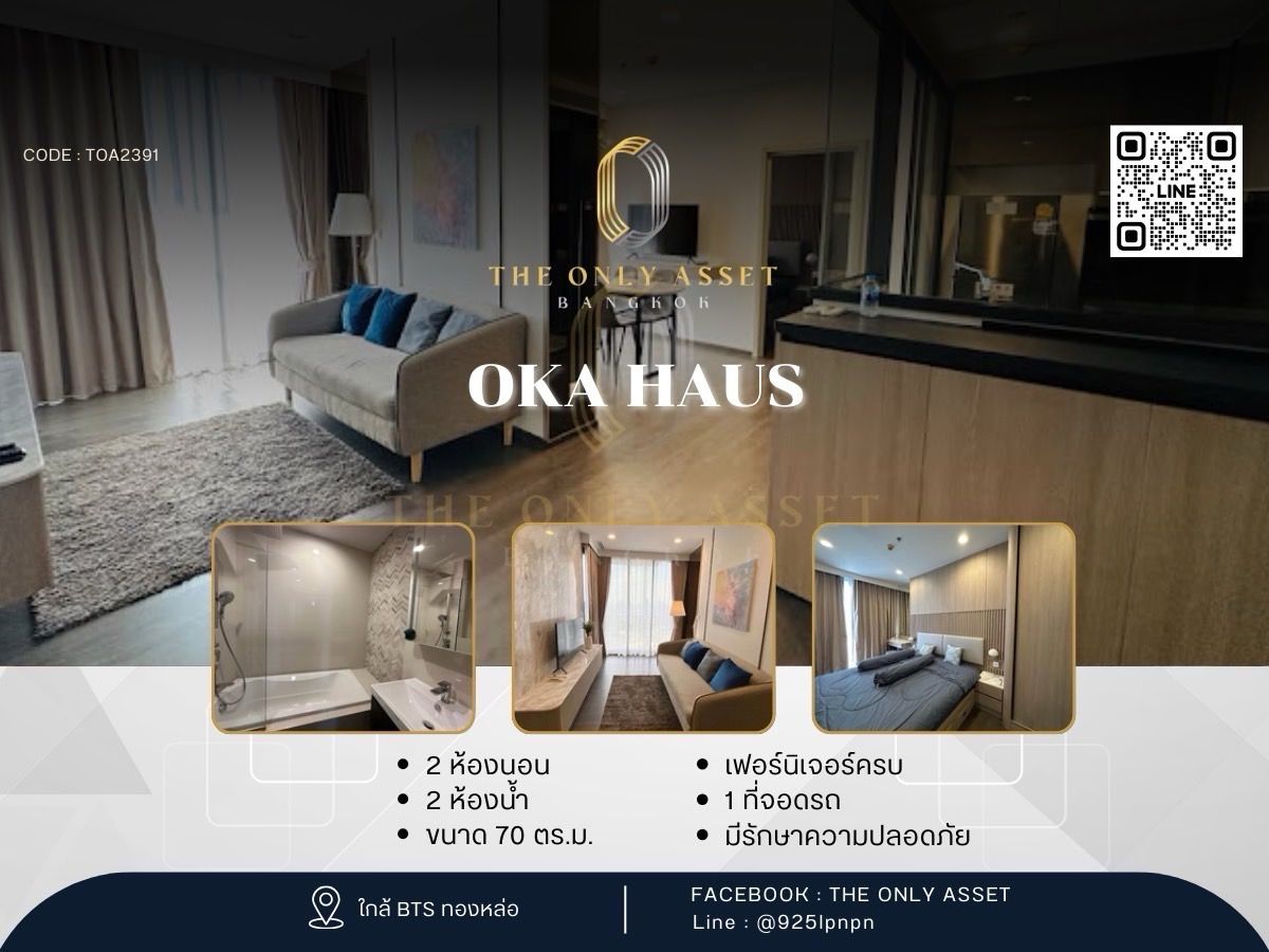 ให้เช่าคอนโดสุขุมวิท อโศก ทองหล่อ : ✨️ให้เช่าคอนโด OKA HAUS  แต่งสวย พร้อมอยู่✨