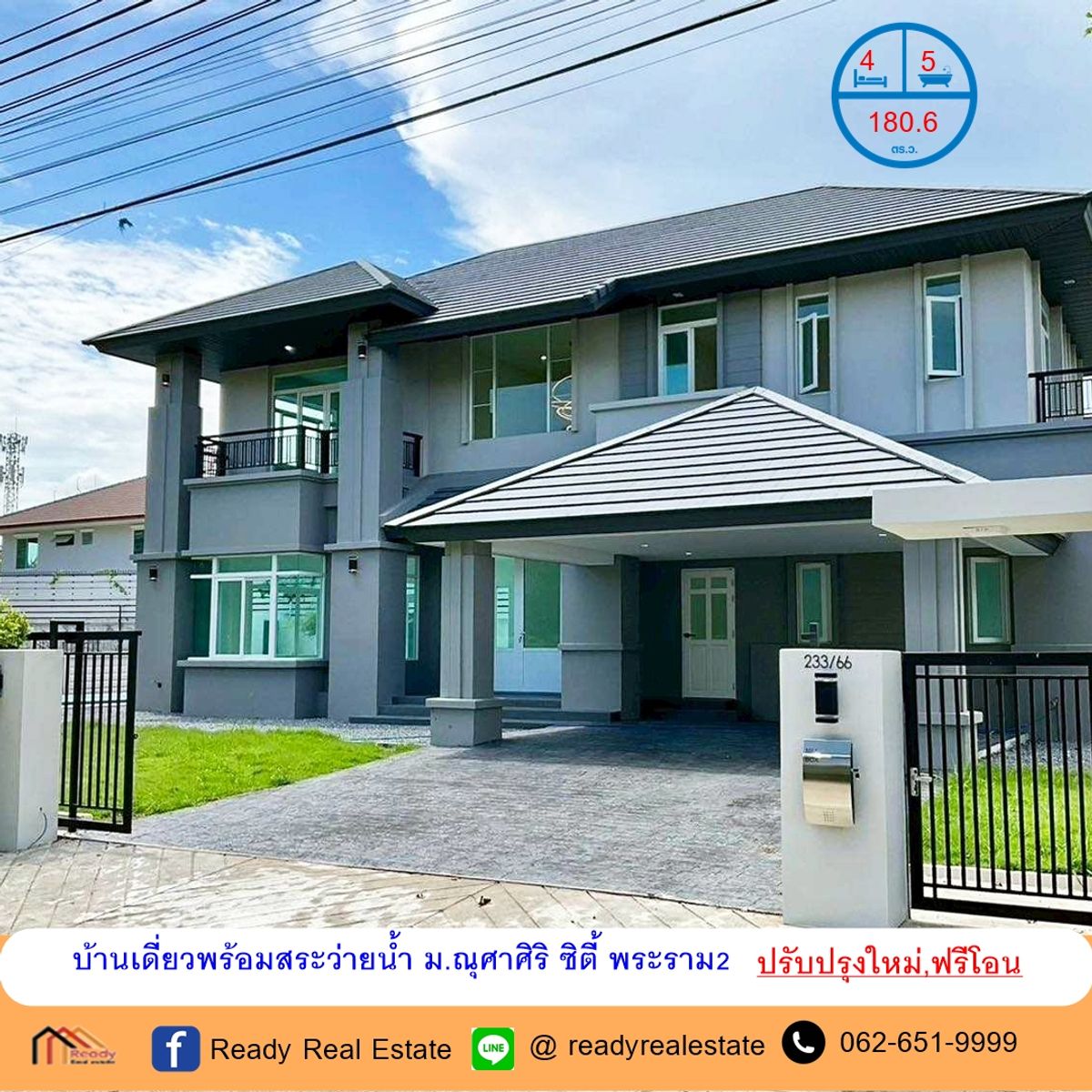 ขายบ้านมหาชัย สมุทรสาคร : ปรับปรุงใหม่บ้านเดี่ยวพร้อมสระว่ายน้ำ 180.6 ตร.ว  ม.ณุศาศิริ ซิตี้ พระราม2  ฟรีโอน