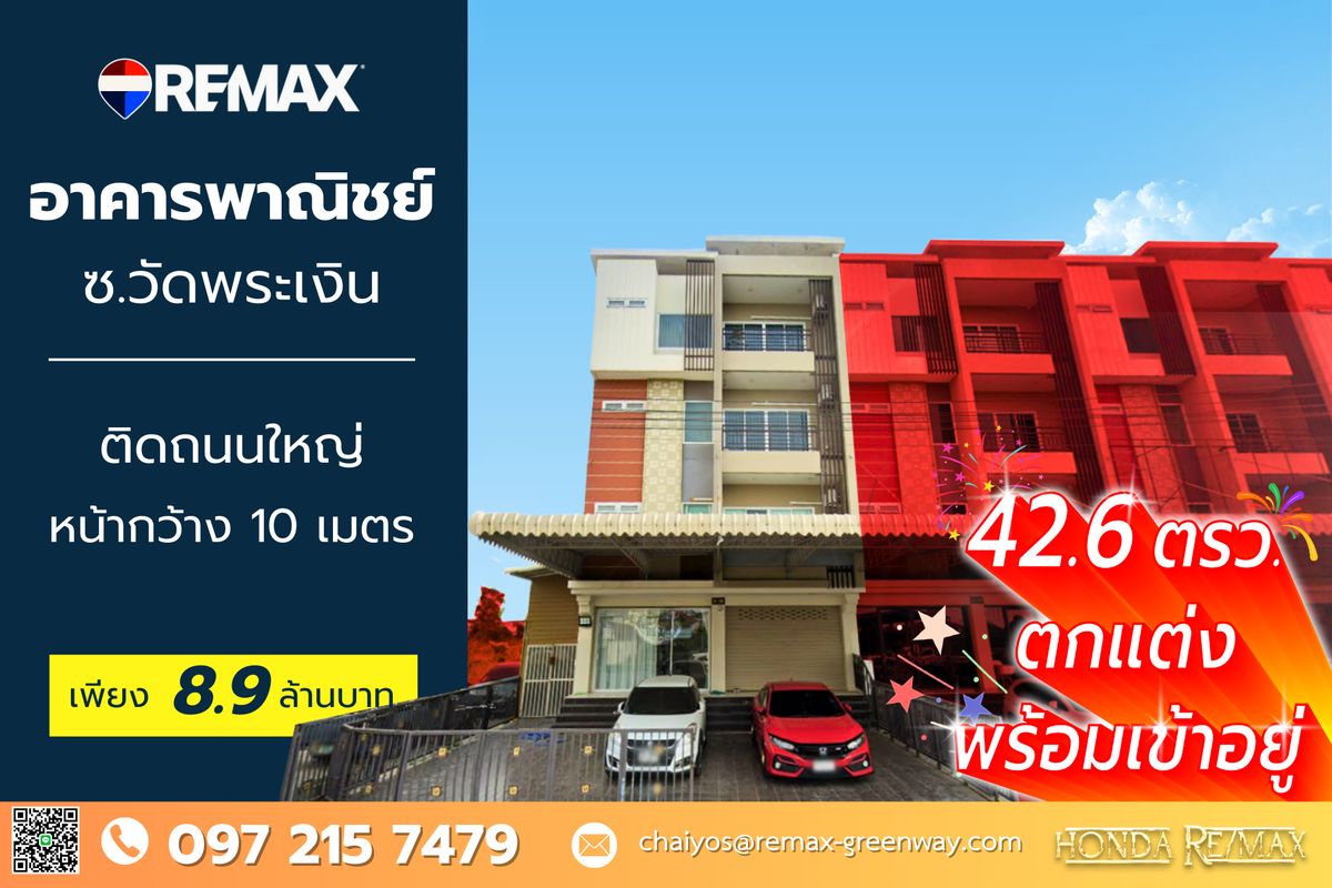 ขายอาคารพาณิชย์พระราม 5 ราชพฤกษ์ บางกรวย : ขายอาคารพาณิชย์ หน้ากว้าง 10 เมตร ติดถนนใหญ่ ซอยวัดพระเงินทำเลค้าขาย โครงการบุษราคัม เทอเรส 29