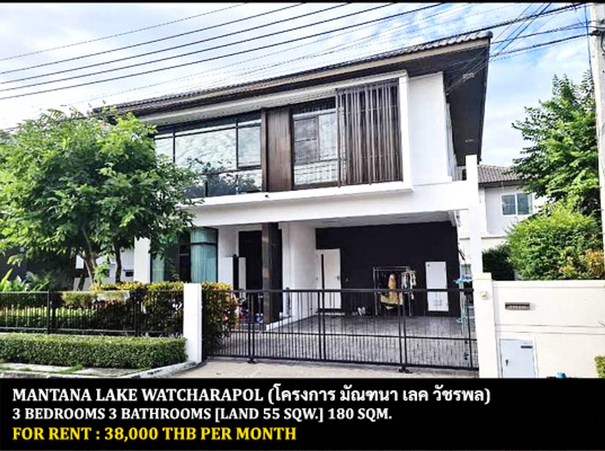 ให้เช่าบ้านนวมินทร์ รามอินทรา : [ให้เช่า] หมู่บ้าน มัณฑนา เลค วัชรพล / 3 ห้องนอน 3 ห้องน้ำ / 55 ตรว. 180 ตรม. **38,000** บ้านเดี่ยวพร้อมเฟอร์นิเจอร์ครบชุด เดินทางสะดวก เข้าออกได้หลายทาง ใกล้ทางด่วน ใกล้ตลาด พร้อมเข้าอยู่