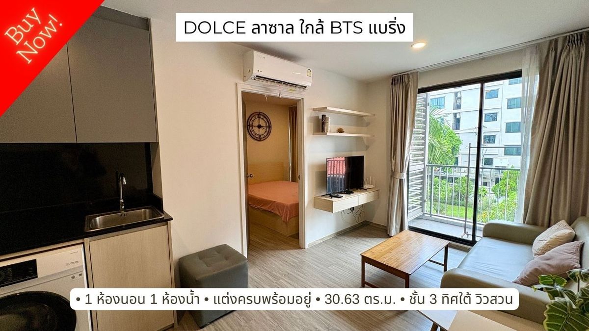 ขายคอนโดบางนา แบริ่ง ลาซาล : ขาย คอนโดโดว์เช่ Dolce Laselle ห้องสวย แต่งครบ ใกล้ BTS แบริ่ง