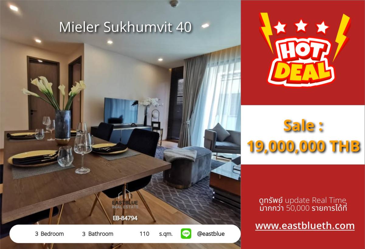 ขายคอนโดสุขุมวิท อโศก ทองหล่อ : ราคาจริงรวมค่าใช้จ่ายแล้วขายคอนโด Mieler Sukhumvit 40 3 ห้องนอน ใกล้ BTS เอกมัย 
พื้นที่กว้าง 110 ตร.ม. ราคา 19 ล้าน พร้อมสิ่งอำนวยความสะดวกครบครัน!