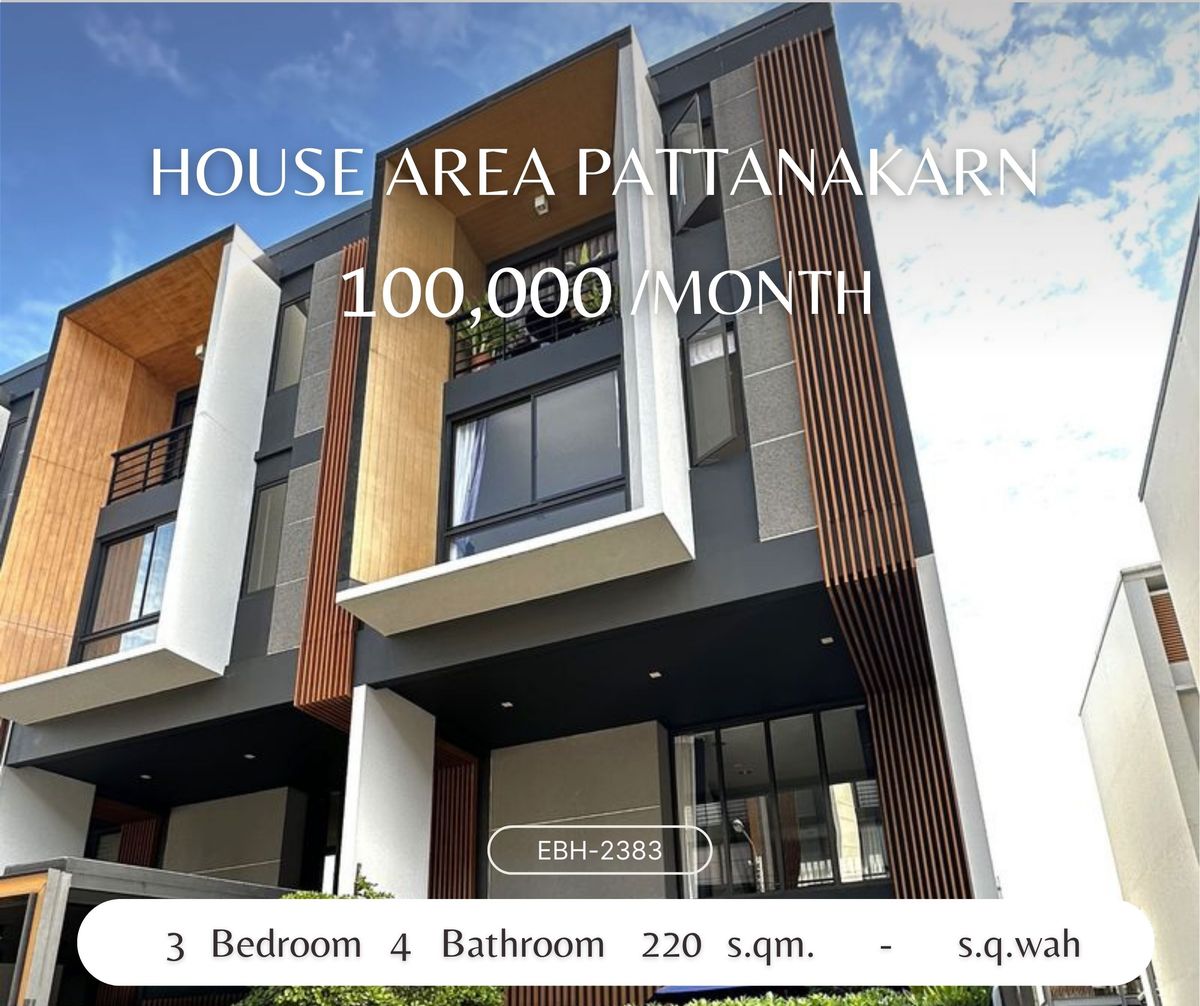 ให้เช่าทาวน์โฮมพัฒนาการ ศรีนครินทร์ : For rent	Shizen Phatthanakan 32 Pet Friendly. 