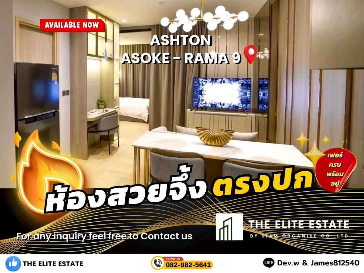ให้เช่าคอนโดพระราม 9 เพชรบุรีตัดใหม่ RCA : 🐲✨️ ห้องสวย เฟอร์ครบ พร้อมอยู่🐲✨️ ให้เช่า ASHTON ASOKE - RAMA 9