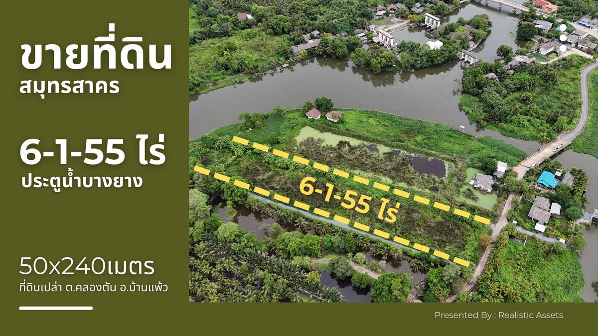 For SaleLandMahachai Samut Sakhon : 📍 Land for sale in Samut Sakhon Pratunam Bang Yang Lak 0 Area 6-1-55 Rai 📍