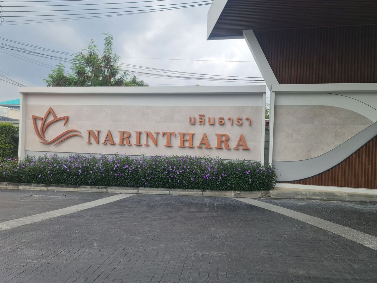 ขายบ้านปทุมธานี รังสิต ธรรมศาสตร์ : ประกาศขาย Narinthara Rangsit-Bangpoon : นลินธารา รังสิต-บางพูน, ปทุมธานี