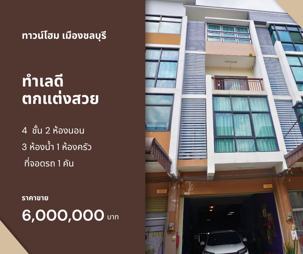 For SaleTownhomePattaya, Bangsaen, Chonburi : Townhome for sale and decorating the house, Suan Chon Buri, 4 floors 17.4 sq.w.