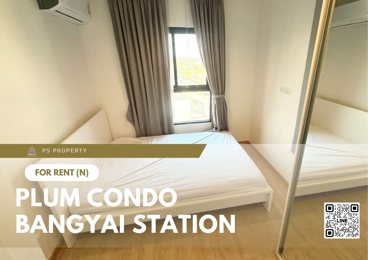 ให้เช่าคอนโดนนทบุรี บางใหญ่ บางบัวทอง : ให้เช่า ✨ Plum Condo Bangyai Station ✨ 2 ห้องนอน 2 ห้องน้ำ เฟอร์นิเจอร์ และ เครื่องใช้ไฟฟ้าครบ 