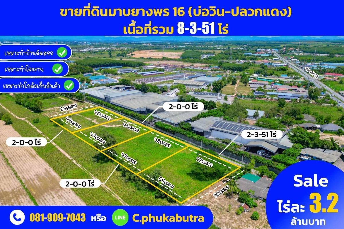 ขายที่ดินระยอง : ขายถูกมาก!! ที่ดินทำเลทอง 8-3-51 ไร่ ซอยมาบยางพร 16 บ่อวิน-ปลวกแดง จ.ระยอง ใกล้นิคมหลายแห่ง