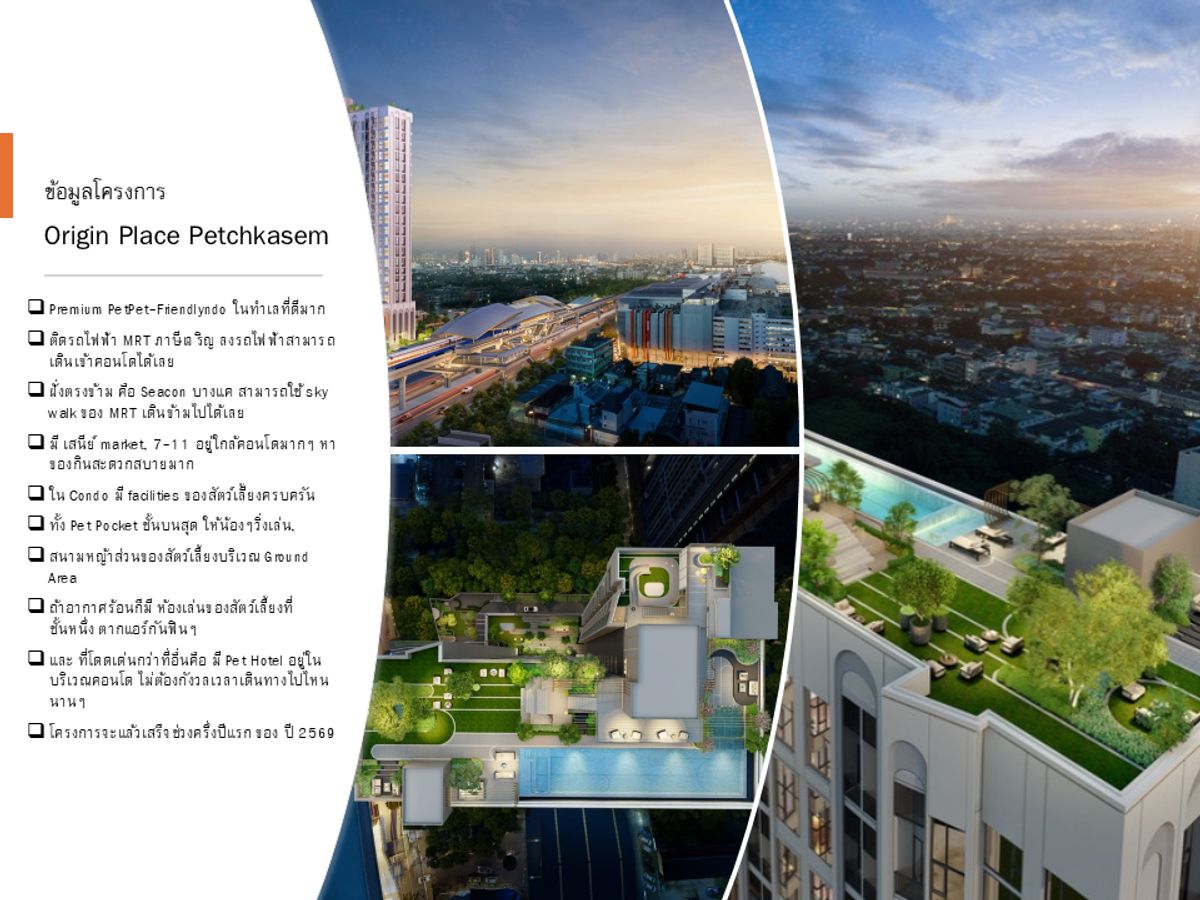 ขายดาวน์คอนโดบางแค เพชรเกษม : ขายดาวน์ Origin Place เพชรเกษม  ห้อง 28.7 ตร.ม Duo Space ชั้น 19  Pet Friendly (ราคาขายดาวน์ 360,000)