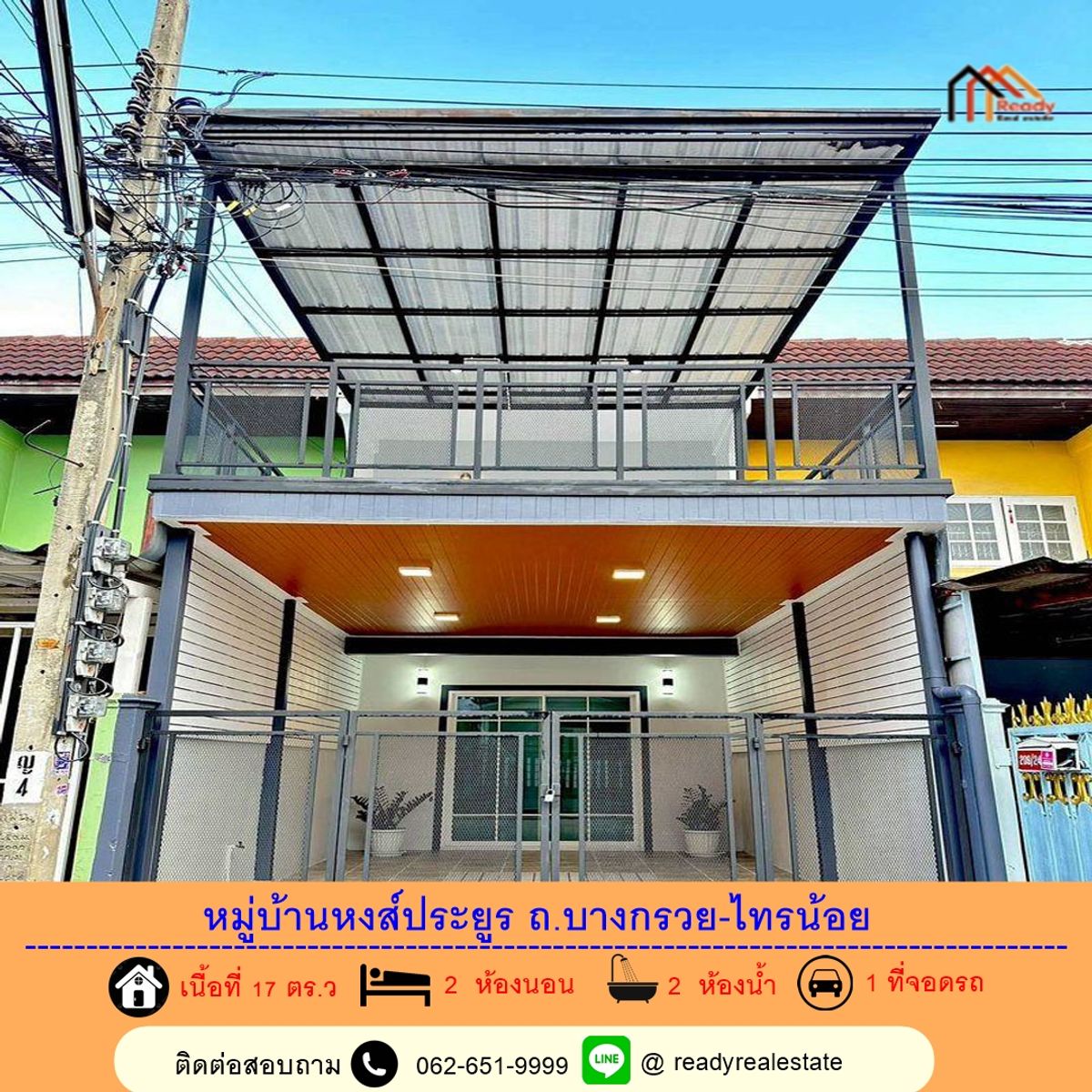ขายทาวน์โฮมนนทบุรี บางใหญ่ บางบัวทอง : รีโนเวทใหม่ขายทาวน์เฮ้าส์ 17 ตร.ว หมู่บ้านหงส์ประยูร ถ.บางกรวย-ไทรน้อย  พร้อมอยู่ ใกล้สถานีรถไฟฟ้า