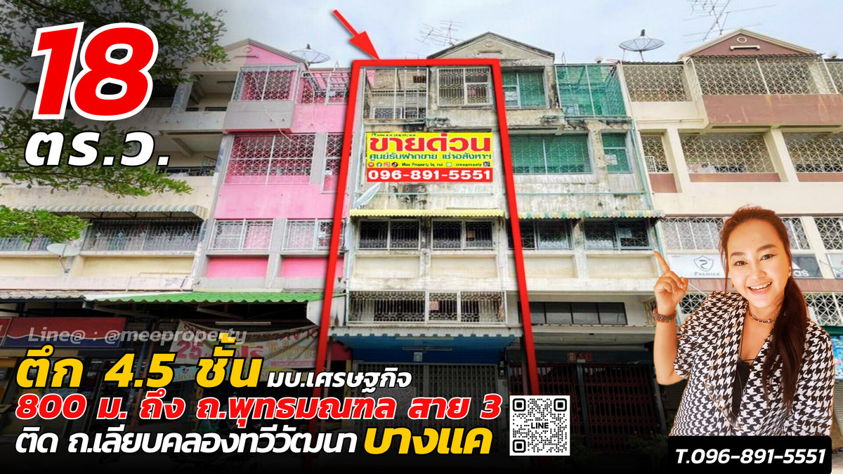 For SaleShop HousePhutthamonthon, Salaya : 🏢 Urgent sale, 4 -story commercial building, next to the Thawi Watthana Canal Soi Economic Village, Land size: 18.8 square wah, good location, suitable for building housing, restaurants, coffee shops or rooms for rent me-209