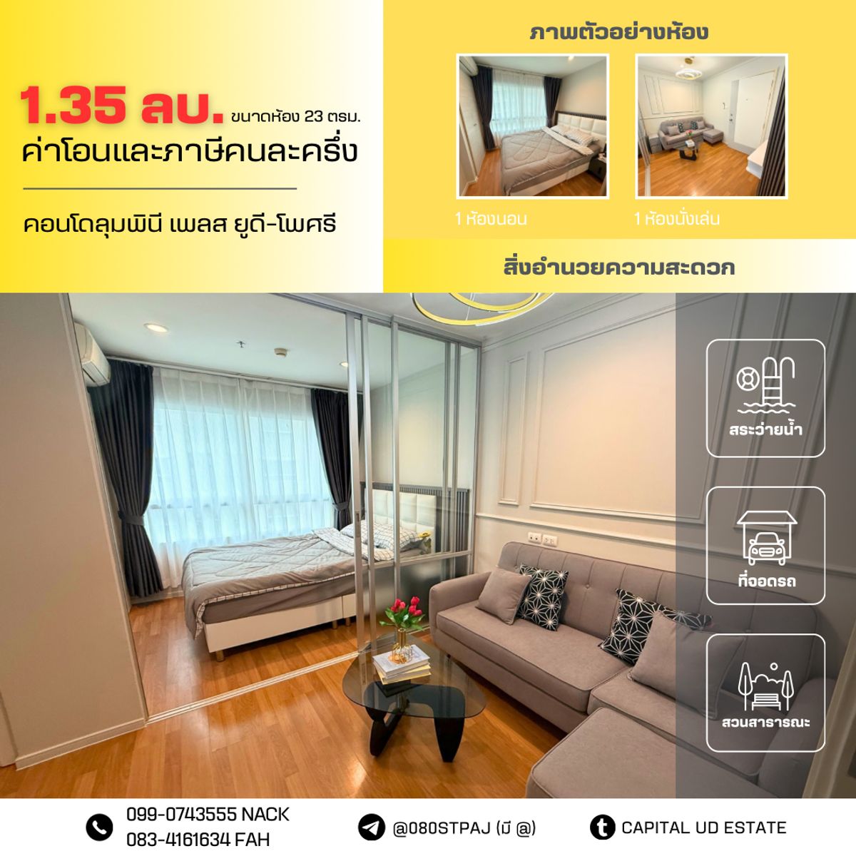 ขายคอนโดอุดรธานี : ขายห้องชุดรีโนเวทใหม่คอนโดลุมพินี เพลส ยูดี-โพศรี Condo for sale Lumpini Place UD-Posri