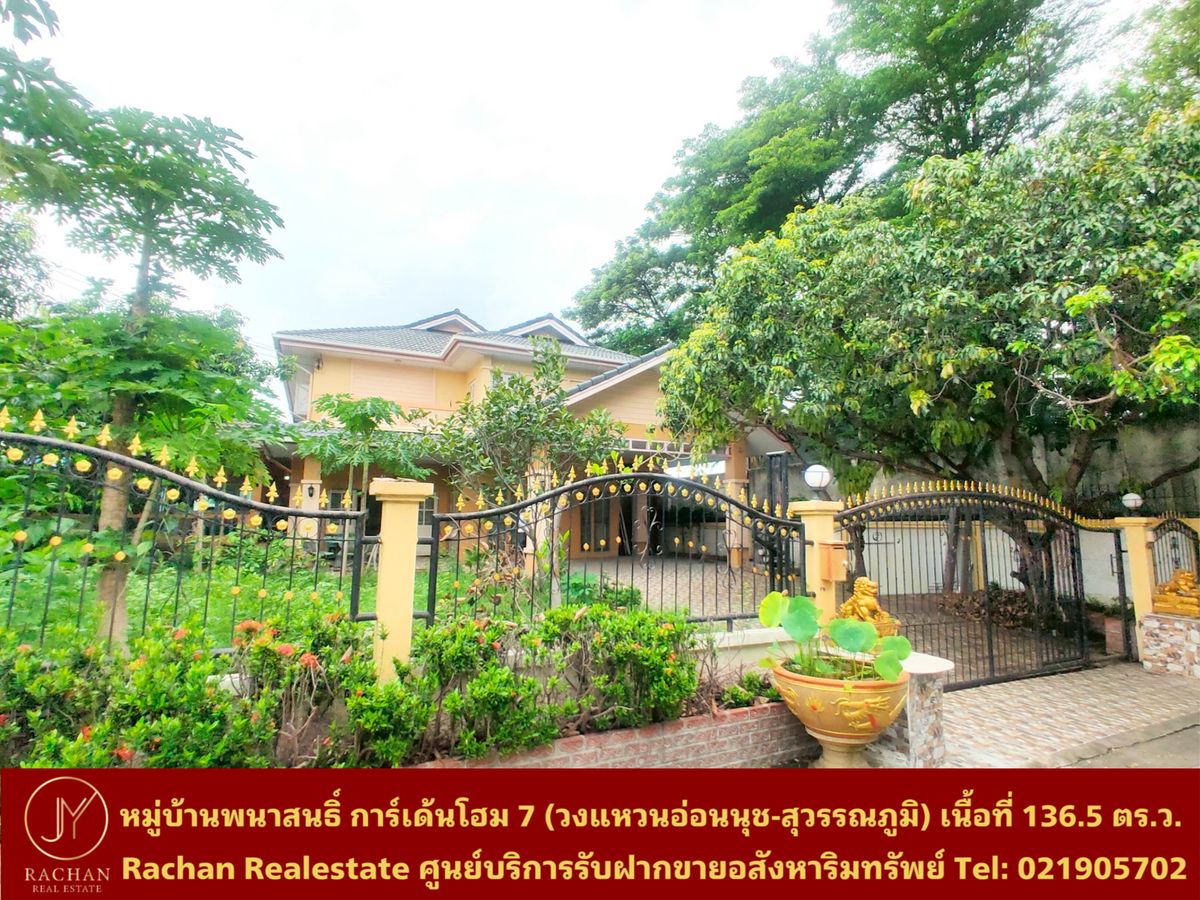 ขายบ้านลาดกระบัง สุวรรณภูมิ : ขายด่วน บ้านเดี่ยว 2 ชั้น(หลังริม) หมู่บ้านพนาสนธิ์ การ์เด้นโฮม 7(วงแหวนอ่อนนุช-สุวรรณภูมิ) เนื้อที่ 136.5 ตารางวา พื้นที่ใช้สอย 546 ตารางเมตร 4ห้องนอน 4ห้องน้ำ 1ห้องรับแขก/นั่งเล่น 1ห้องทำงาน 1ห้องแม่บ้าน(คนใช้) 4ที่จอดรถ แอร์ 4เครื่อง