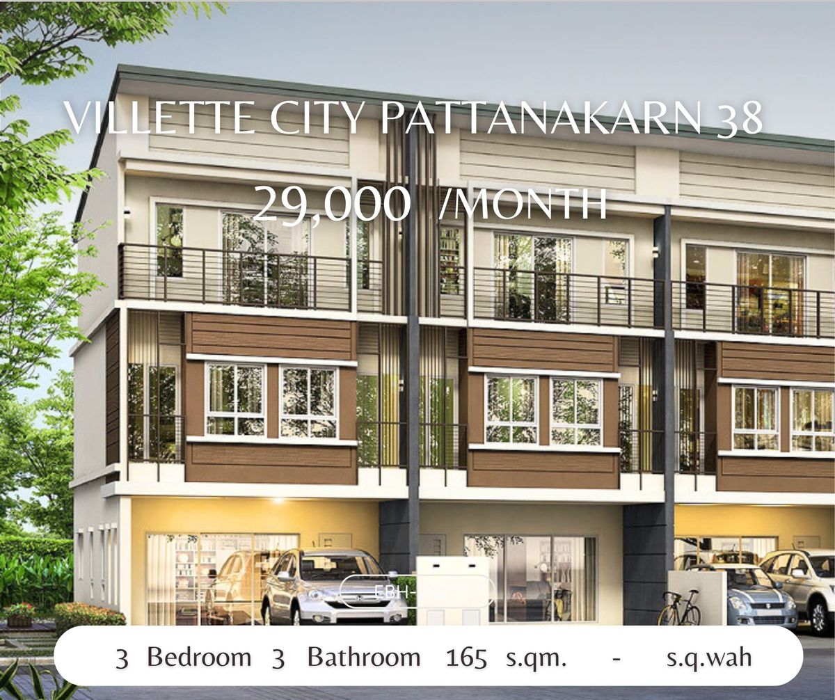 ให้เช่าทาวน์โฮมพัฒนาการ ศรีนครินทร์ : For Sale/Rent Best price!!! - Villette City Pattanakarn 38