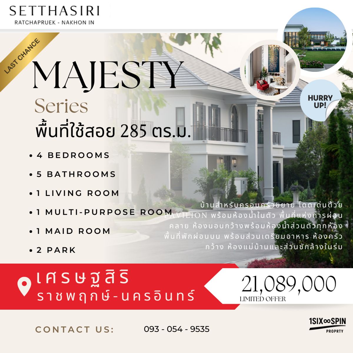For SaleHouseRama5, Ratchapruek, Bangkruai : 🏛 Setthasiri Ratchapruek - Nakhon in 🔥 𝐄𝐱𝐜𝐥𝐮𝐬𝐢𝐯𝐞 𝐝𝐞𝐚𝐥 - 2 -story detached house 200 ~ 252 sq.m., 4 bedrooms / 5 bathrooms / 2 parking spaces | Fully Furnish 💥 Special Dill Price Round VVIP // Last decision.