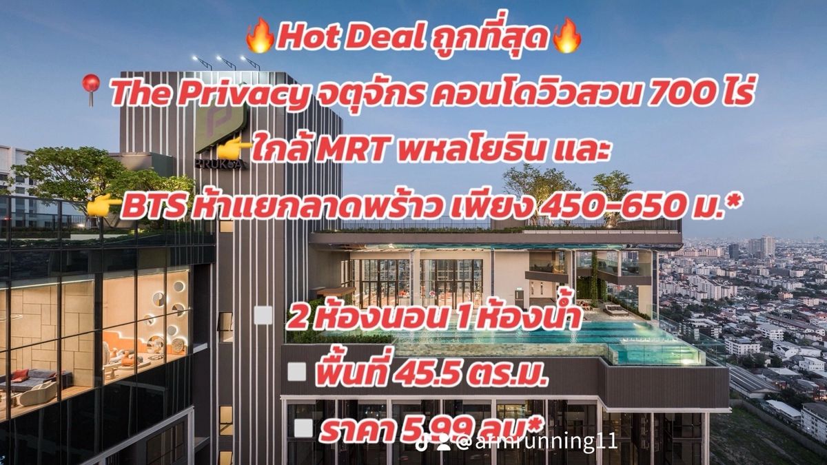 ขายคอนโดสะพานควาย จตุจักร : 🔰The Privacy จตุจักร คอนโดวิวสวน 700 ไร่ 
👉ใกล้ MRT พหลโยธิน และ BTS ห้าแยกลาดพร้าว เพียง 450-650 ม.*