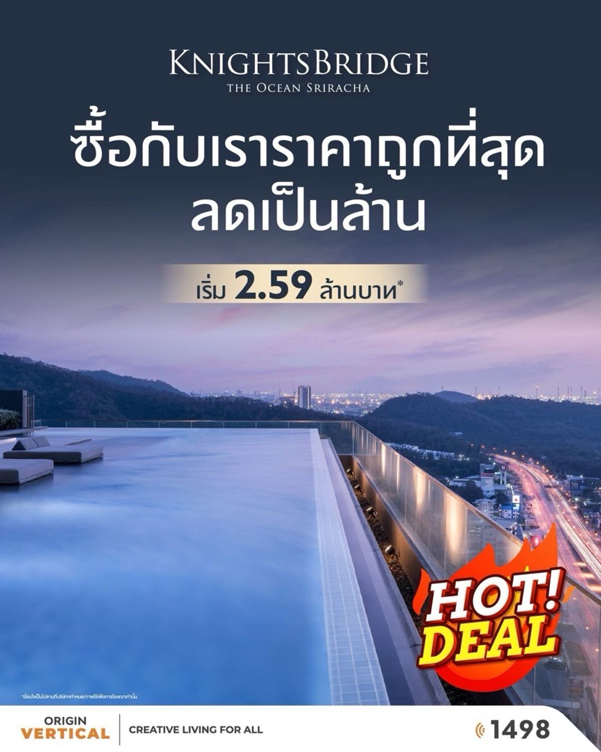 ขายคอนโดศรีราชา แหลมฉบัง บ้านบึง : โอกาสสุดท้าย