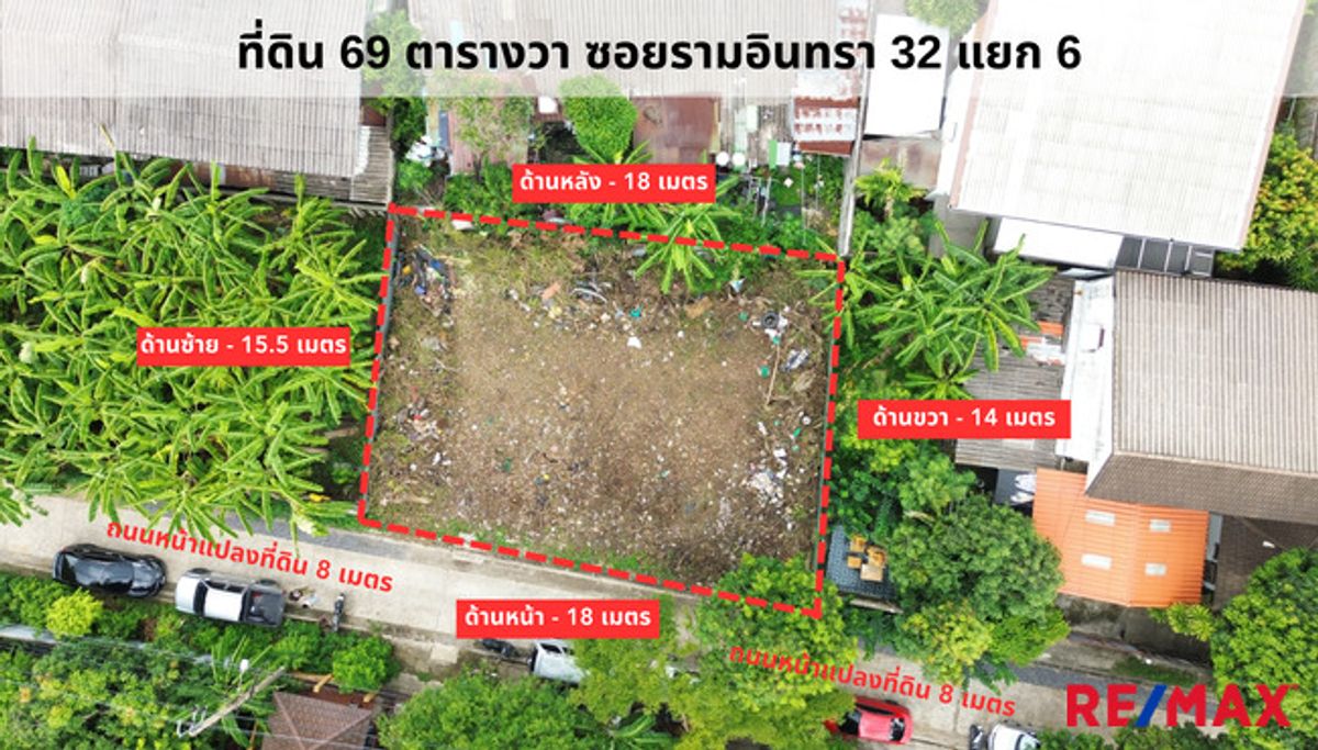 ขายที่ดินนวมินทร์ รามอินทรา : ขายที่ดิน แปลงสวย ถมแล้ว ซอยรามอินทรา 32 แยก 6 ขนาดที่ดิน 69 ตารางวา หน้ากว้าง 18 เมตร x ลึก 16 เมตร