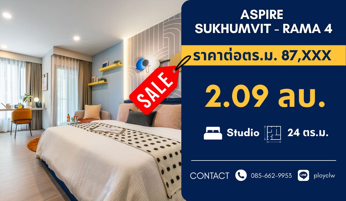 ขายคอนโดคลองเตย กล้วยน้ำไท : Aspire Sukhumvit - Rama 4 ‼️ถูกสุดในโครงการ‼️ ราคาต่อตร.ม. 87,xxx บาท Studio 24 sq.m. ✨มีโปร Cash Back | CONTACT: 0856629953