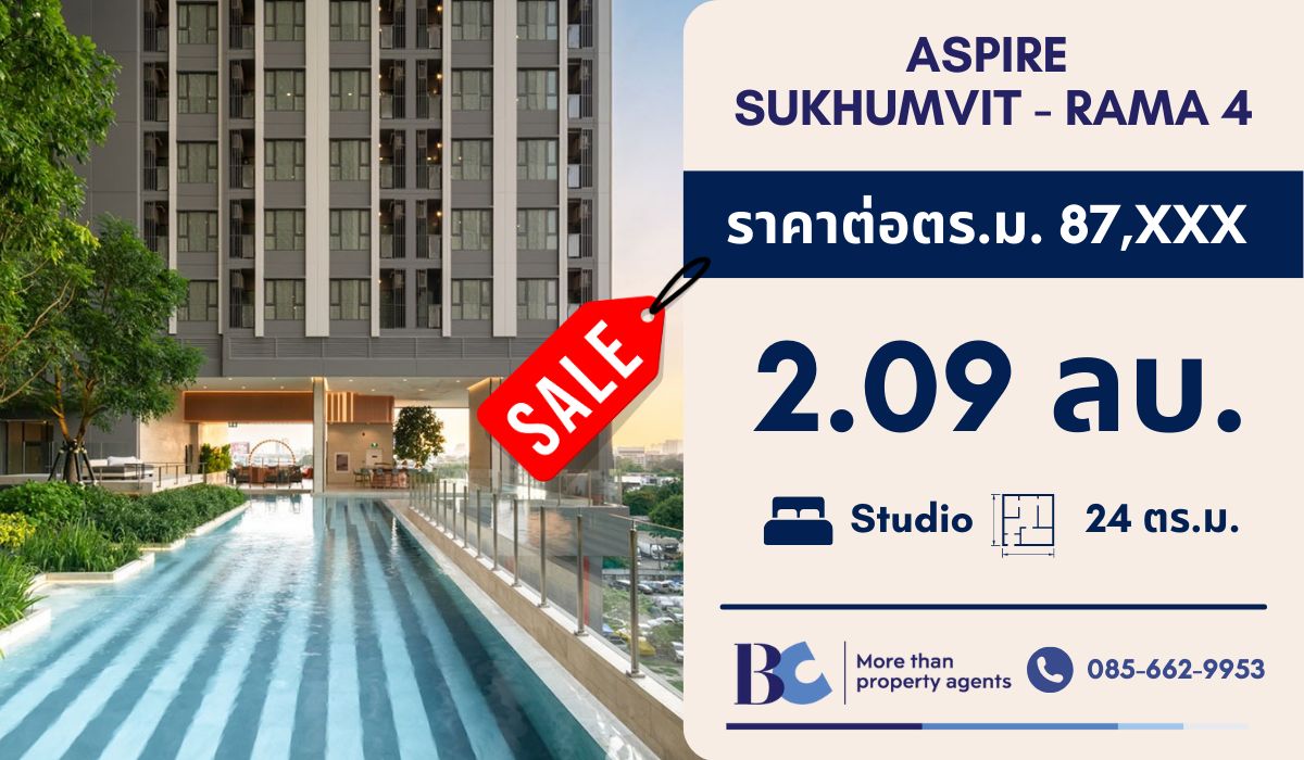 ขายคอนโดคลองเตย กล้วยน้ำไท : ‼️ถูกสุดในโครงการ‼️ Aspire Sukhumvit - Rama 4 | ราคาต่อตร.ม.เพียง 87,xxx บาท Studio 24 sq.m. ✨มีโปร Cash Back | CONTACT: 0856629953