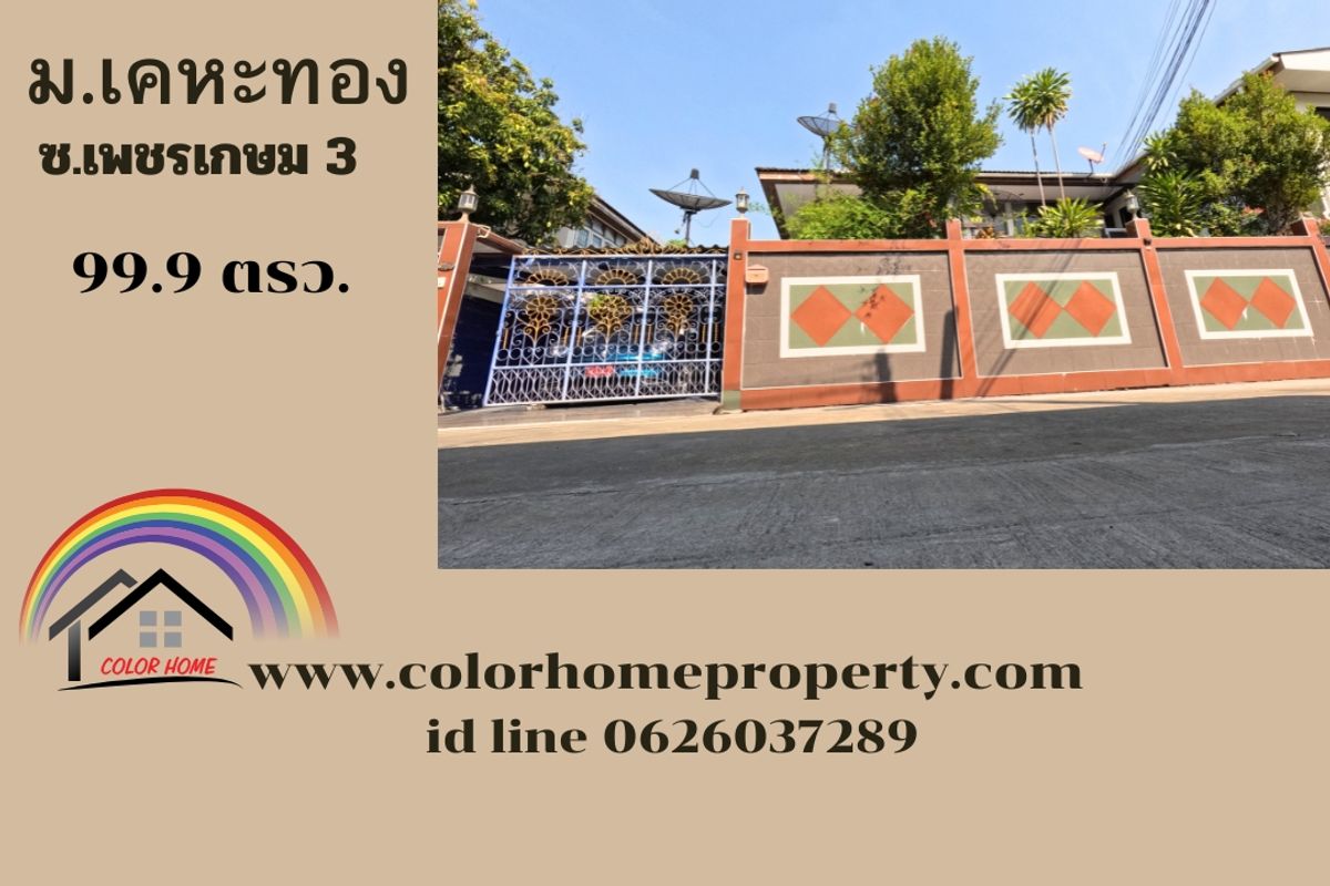 For SaleHouseBang kae, Phetkasem : House for sale, Housing, Soi Petchkasem 3, in the center of the city, good location, great value, 600 sqm.