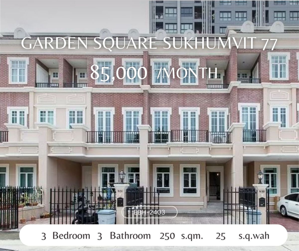 ให้เช่าทาวน์โฮมอ่อนนุช อุดมสุข : Rent Luxury Kensington Style Townhome at Garden Square Sukhumvit 77 ให้เช่า ทาวน์โฮมหรูสไตล์ Kensington โครงการ Garden Square สุขุมวิท 77