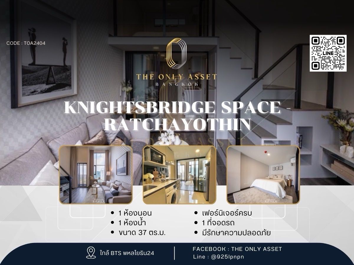 ให้เช่าคอนโดเกษตรศาสตร์ รัชโยธิน : ✨️ให้เช่าคอนโด KnightsBridge Space - Ratchayothin แต่งสวย พร้อมอยู่✨