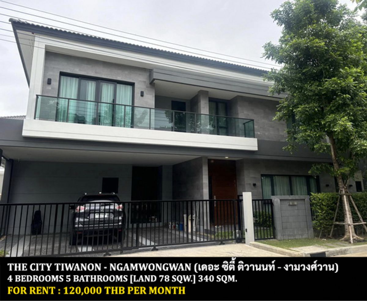 ให้เช่าบ้านแจ้งวัฒนะ เมืองทอง : [ให้เช่า] หมู่บ้าน เดอะ ซิตี้ ติวานนท์ - งามวงศ์วาน / 4 ห้องนอน 5 ห้องน้ำ / 78 ตรว. 340 ตรม. **120,000** บ้านเดี่ยวโครงการหรู ตกแต่งสวย เฟอร์นิเจอร์และเครื่องใช้ไฟฟ้าครบชุด พร้อมเข้าอยู่ ใกล้เซนทรัลพลาซ่ารัตนาธิเบศร์