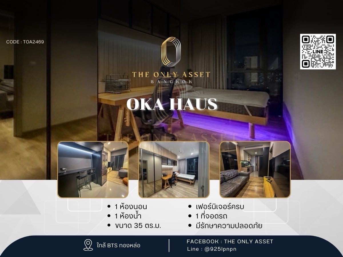 ให้เช่าคอนโดสุขุมวิท อโศก ทองหล่อ : ✨️ให้เช่าคอนโด OKA HAUS แต่งสวย พร้อมอยู่✨