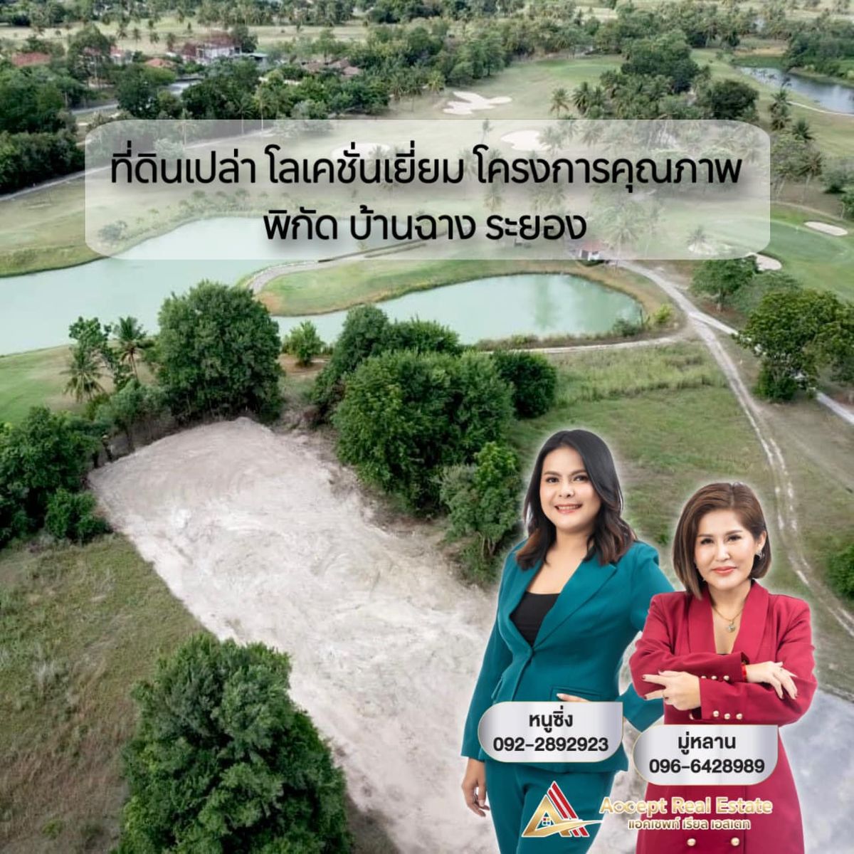 ขายที่ดินระยอง : ขายที่ดินเปล่า บ้านฉาง ระยอง ที่สวยใกล้สระเก็บน้ำ ในโครงการคุณภาพ โลเคชั่นดี เหมาะสำหรับปลูกบ้าน 