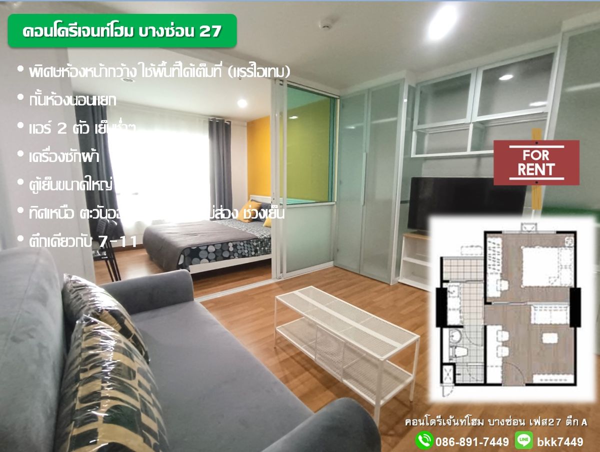 ให้เช่าคอนโดบางซื่อ วงศ์สว่าง เตาปูน : ✅✅ให้ห้องเช่า คอนโดรีเจ้นท์โฮมบางซ่อน 27 ตึก เอ ห้องหน้ากว้าง สถานีรถไฟฟ้าบางซ่อน 