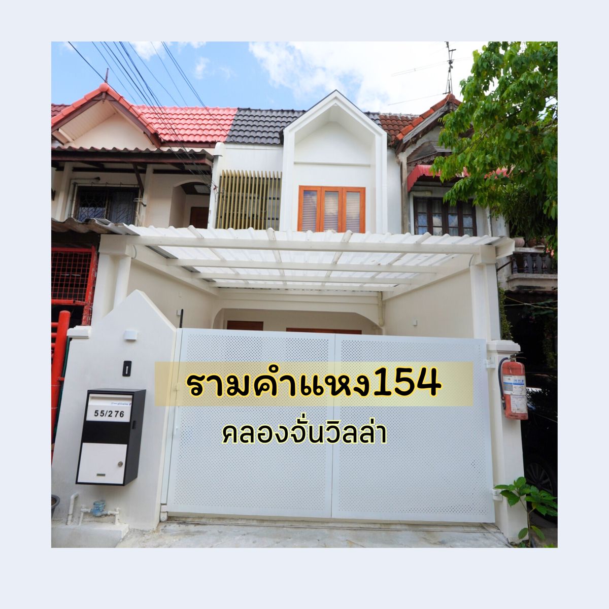 ทาวน์โฮมเสรีไทย-นิด้า : ทาวน์เฮ้าส์ คลองจั่นวิลล่า7 รามคำแหง154 สะพานสูง