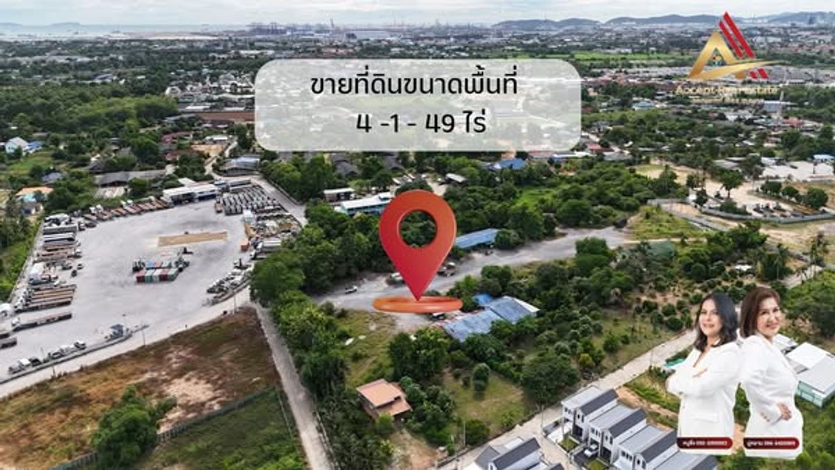 ขายที่ดินพัทยา บางแสน ชลบุรี สัตหีบ : ขายที่ดิน ทำเลดี แหลมฉบัง ชลบุรี การเดินทางสะดวกสบาย สาธารณูปโภคครบครัน