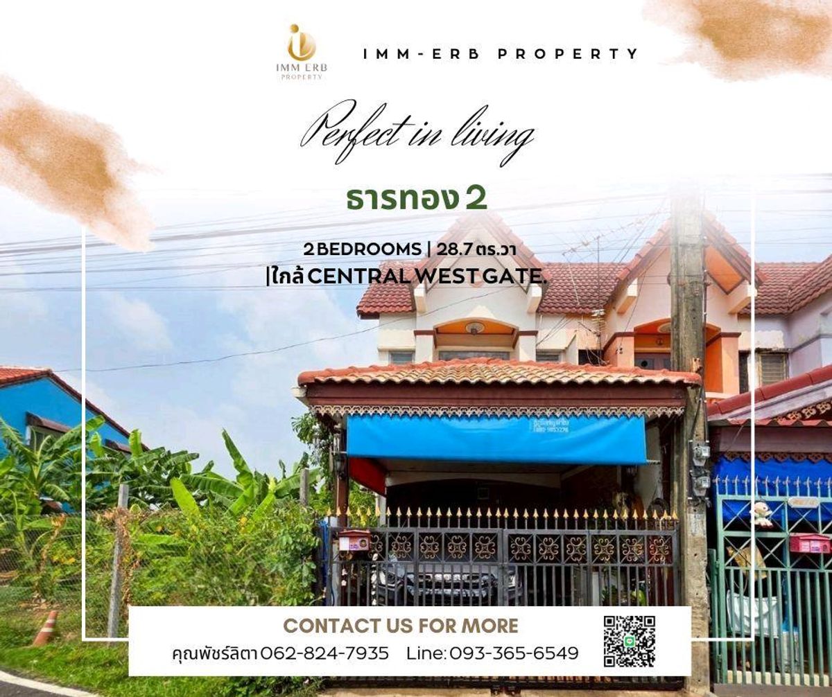 ขายทาวน์โฮมนนทบุรี บางใหญ่ บางบัวทอง : บ้านมือสอง หมู่บ้านธารทอง 2 ซอยวัดลาดปลาดุก รถตู้เข้าเมืองผ่านหน้าหมู่บ้าน