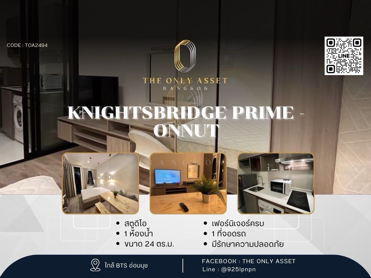 ให้เช่าคอนโดอ่อนนุช อุดมสุข : ✨️ให้เช่าคอนโด KnightsBridge Prime - Onnut แต่งสวย พร้อมอยู่✨
